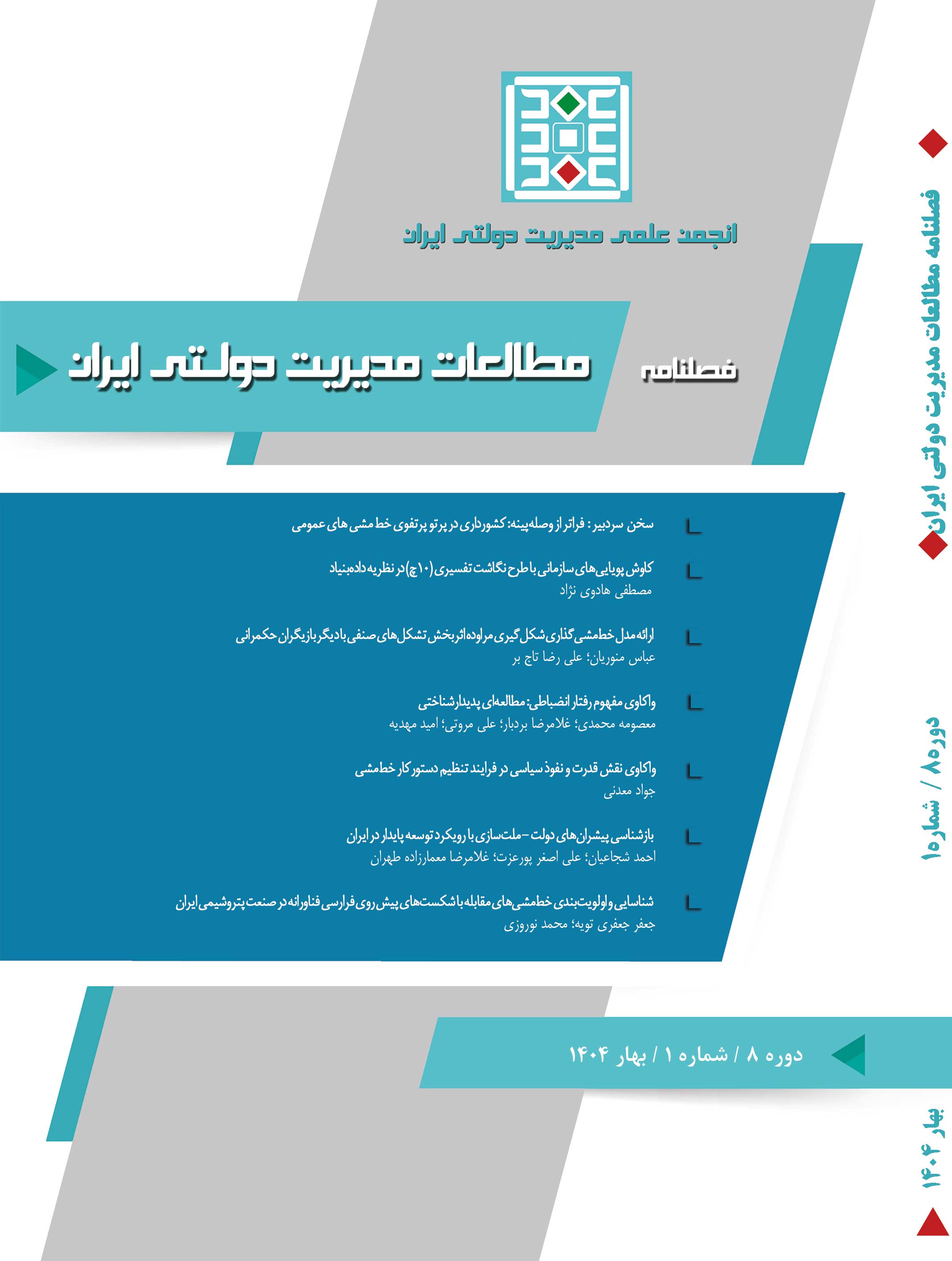 مطالعات مدیریت دولتی ایران